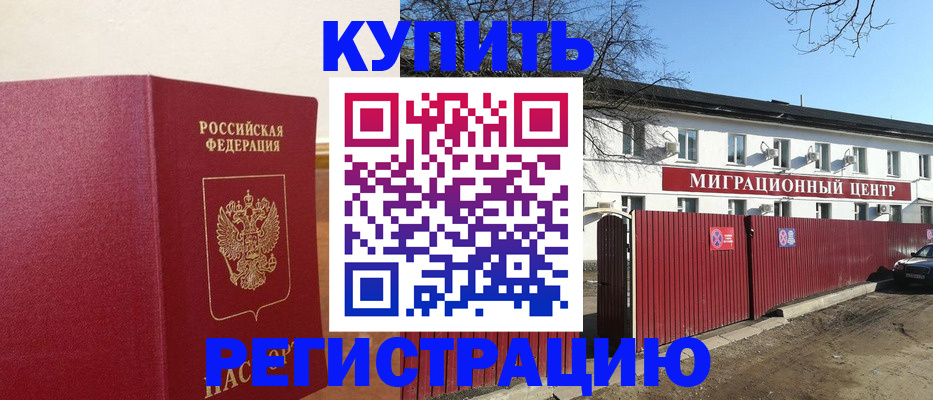 временная регистрация собственник в Вольске