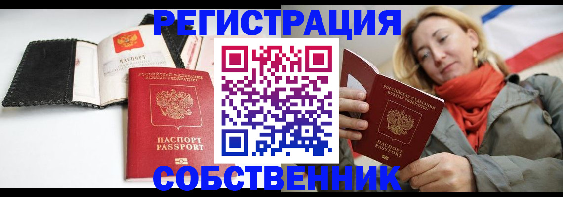 временная регистрация для всех в Вольске