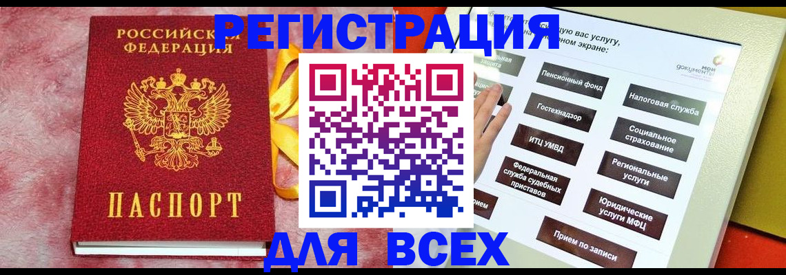 регистрация в Вольске