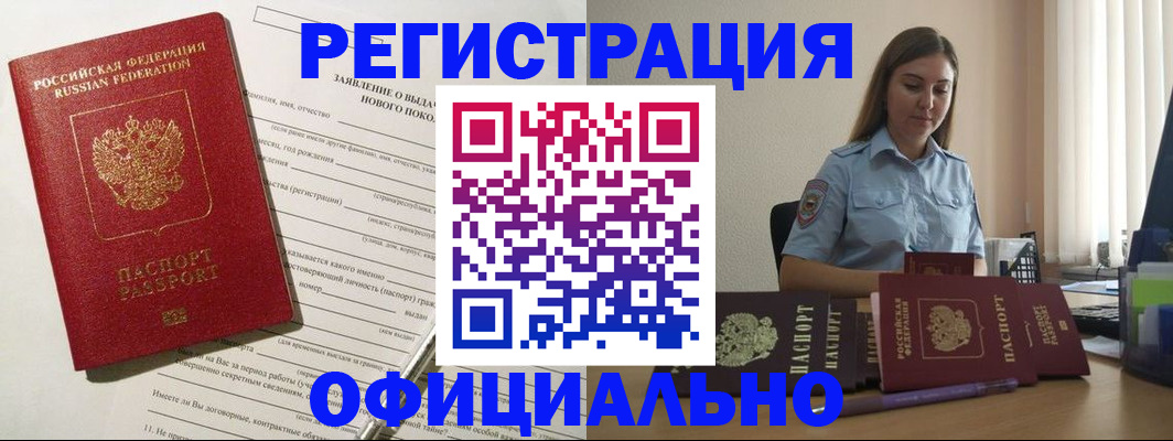 временная регистрация в Вольске